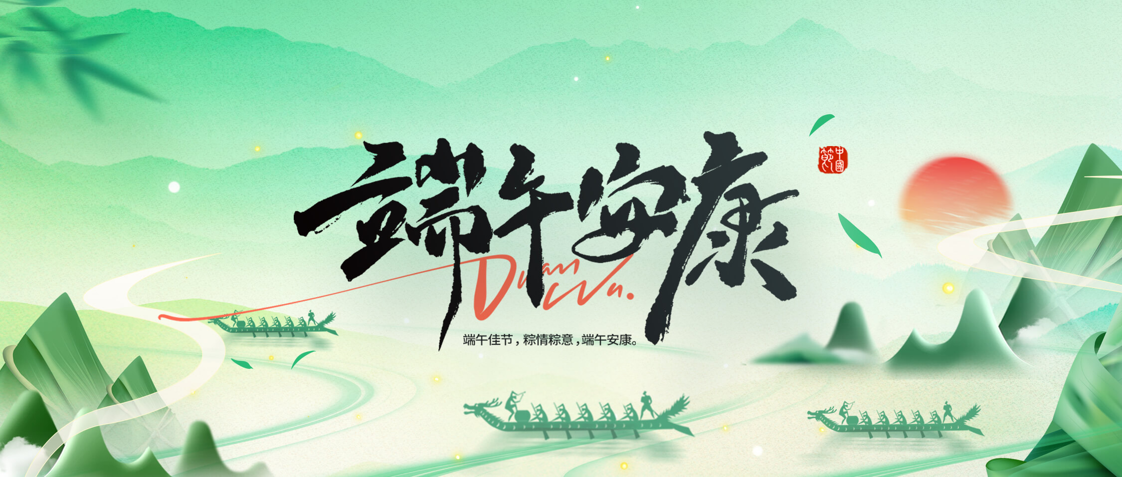 龙舟破浪，“粽”横四海